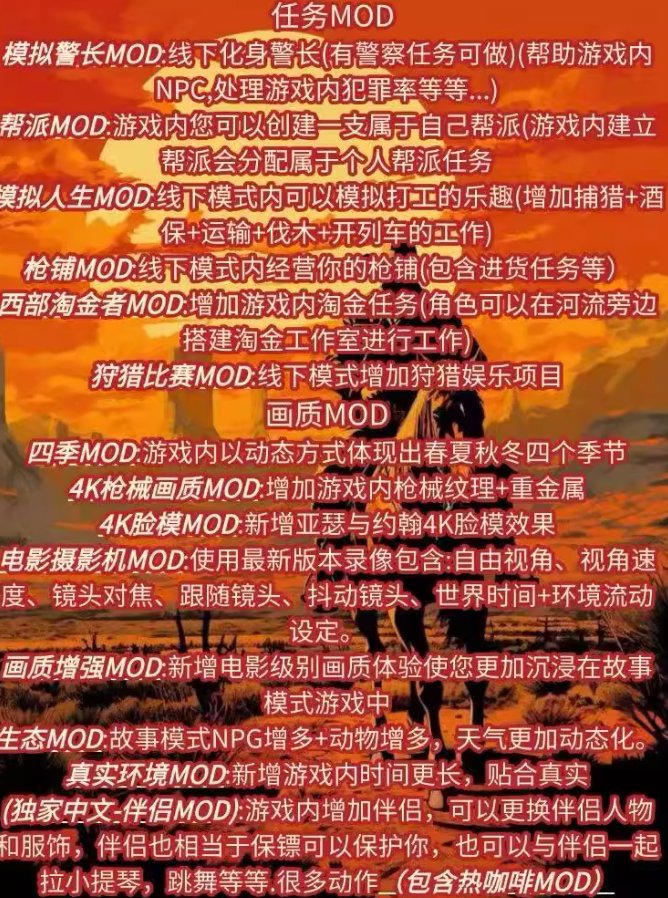 《荒野大镖客2》4000+mod整合（包括不限于咖啡 丧尸模式等）-悟思笔记，一个低调的学习营。
