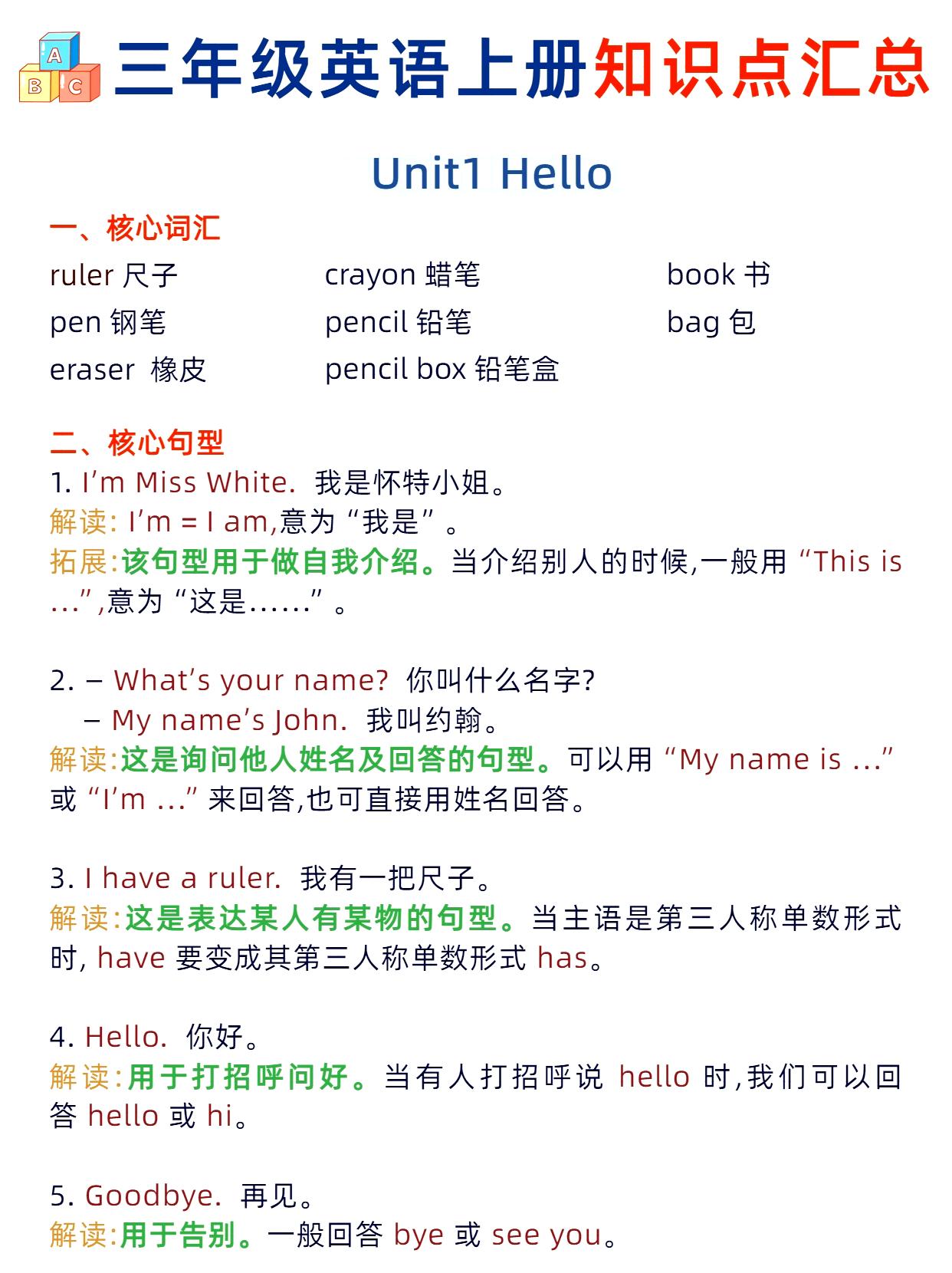 三年级英语上册知识点汇总-悟思笔记，一个低调的学习营。