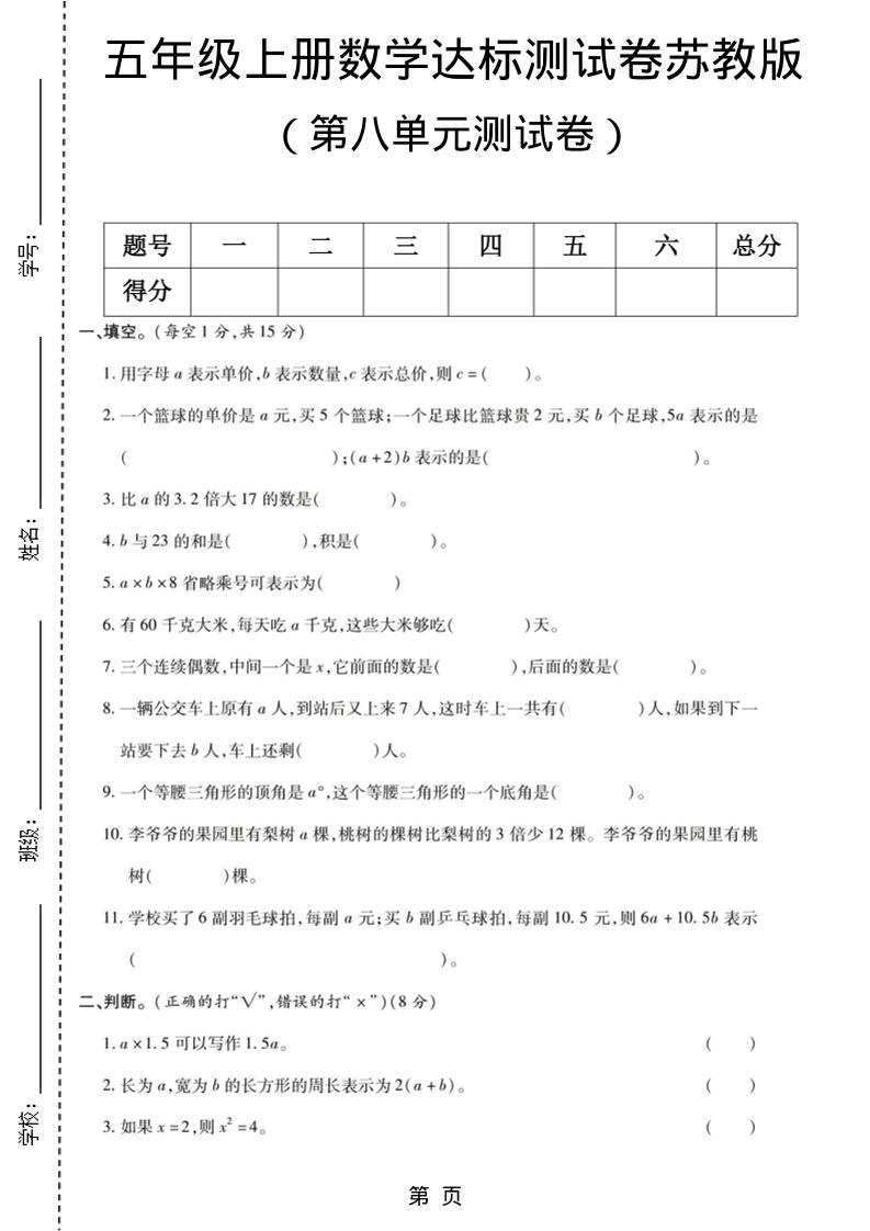 五年级上数学第八单元测试卷《苏教版》-悟思笔记，一个低调的学习营。