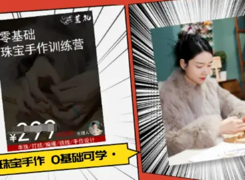小集电商水晶直播带货课-抖音电商教程-悟思笔记，一个低调的学习营。