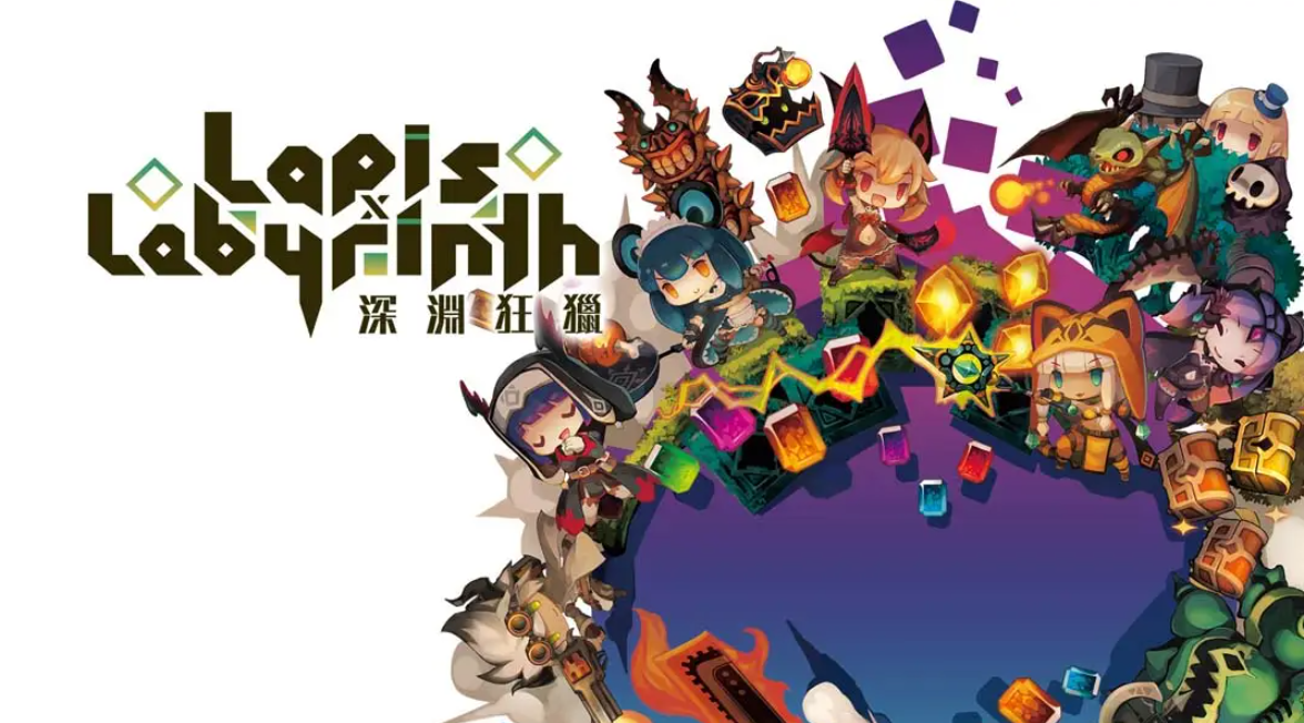 《深渊狂猎 Lapis x Labyrinth》Switch中文版NSP下载 – 含1.0.1补丁-悟思笔记，一个低调的学习营。