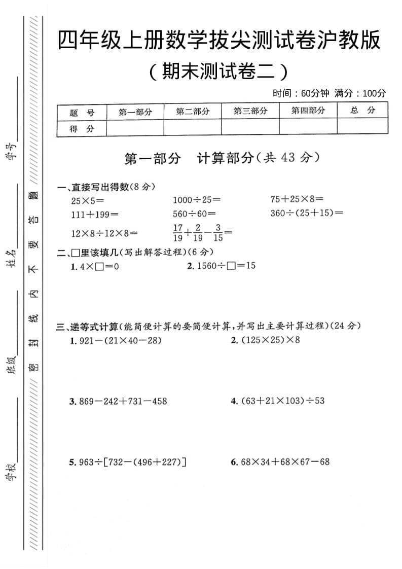 四年级上数学期末测试卷2《沪教版》-悟思笔记，一个低调的学习营。