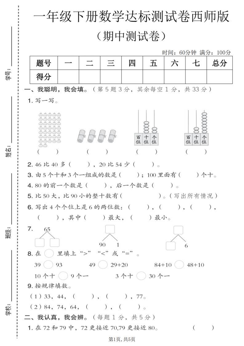 一年级下数学期中达标测试卷《西师版》-悟思笔记，一个低调的学习营。