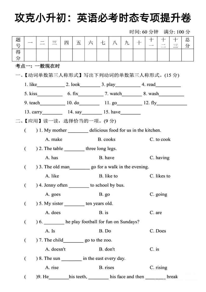 《攻克小升初：英语必考时态专项提升卷》-悟思笔记，一个低调的学习营。