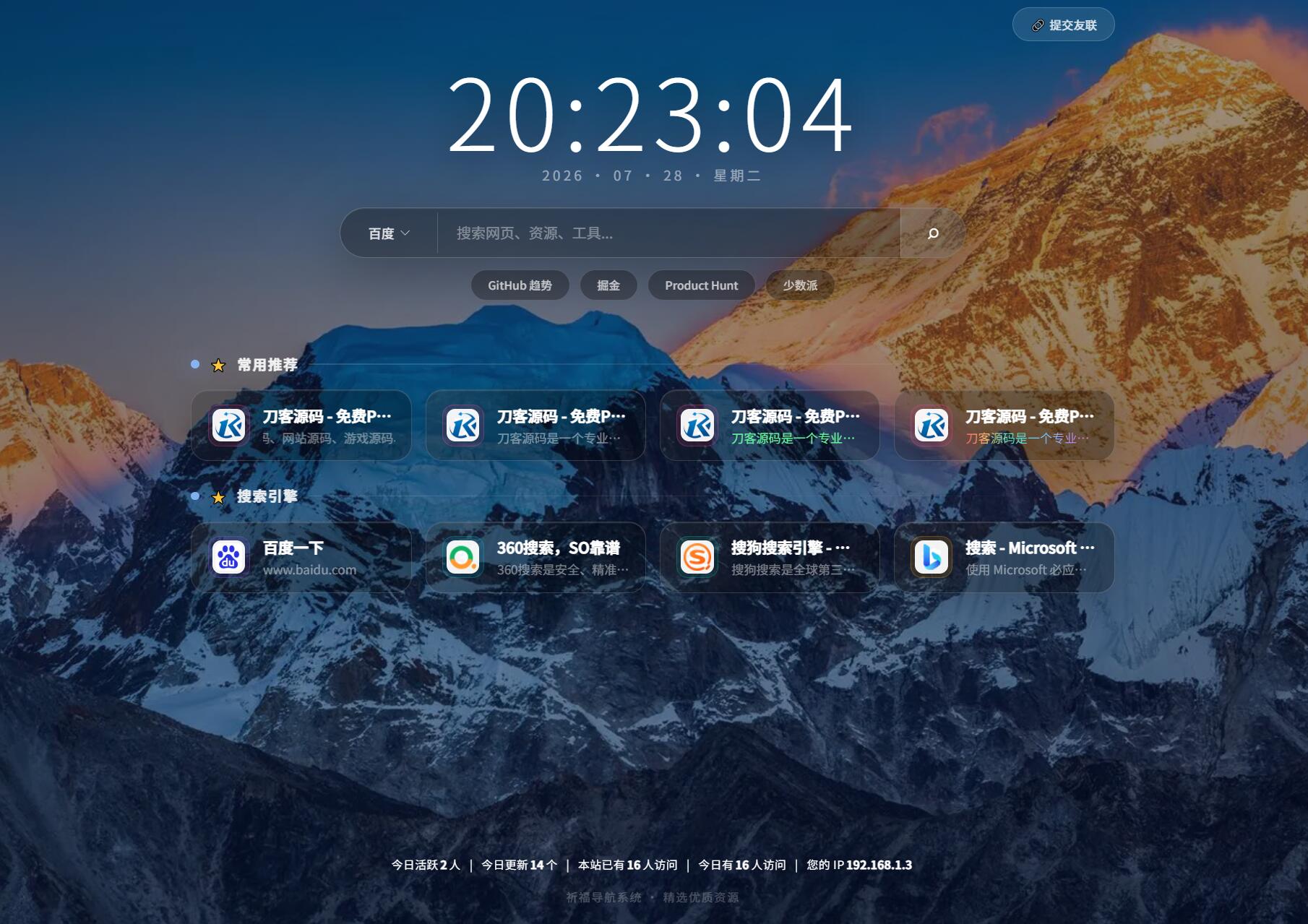 祈福导航系统源码V1.8 修复Bug版本-悟思笔记，一个低调的学习营。