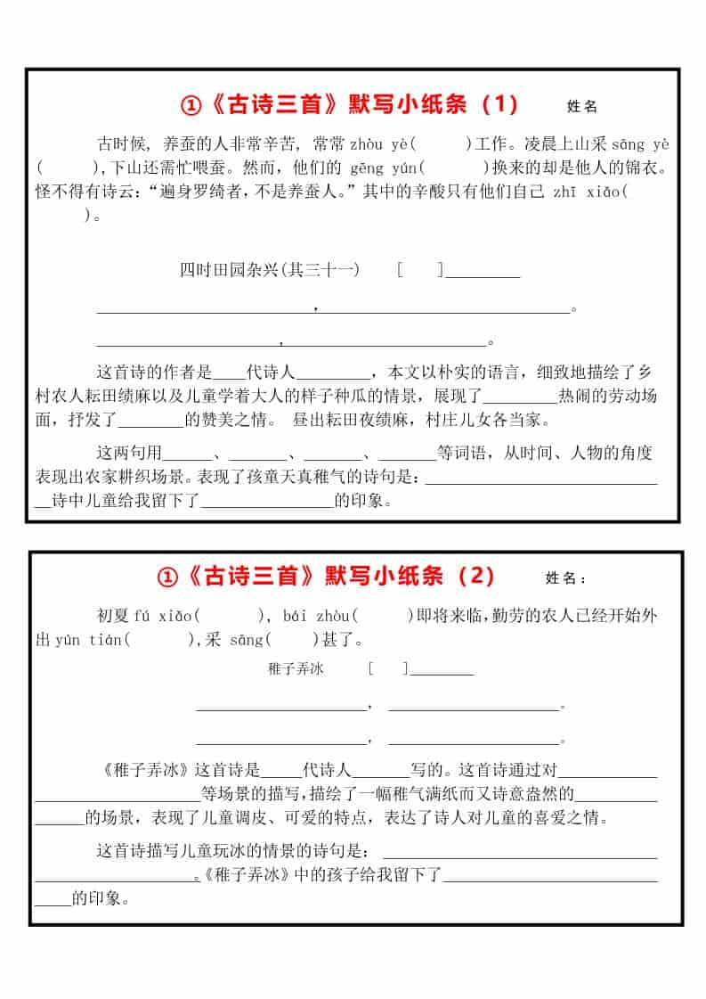 五年级下语文每课默写小纸条-悟思笔记，一个低调的学习营。