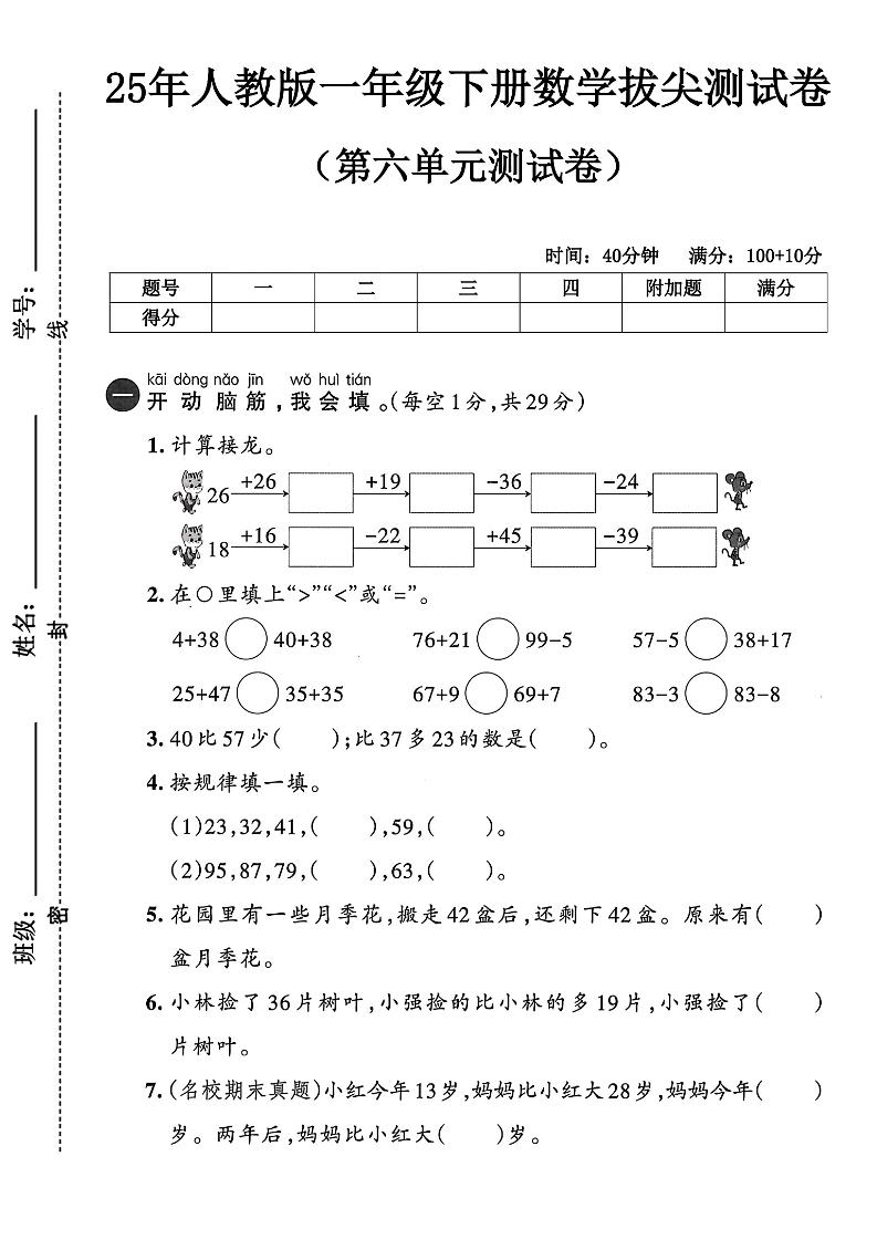 人教版一年级下册数学第六单元测试卷-悟思笔记，一个低调的学习营。