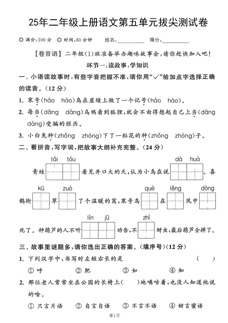 25年二上语文第五单元拔尖测试卷（含答案5页）-悟思笔记，一个低调的学习营。