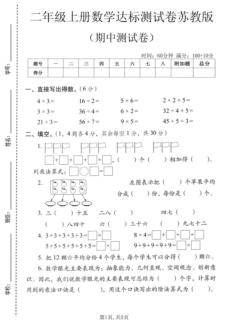 二年级上数学期中达标测试卷《苏教版》-悟思笔记，一个低调的学习营。