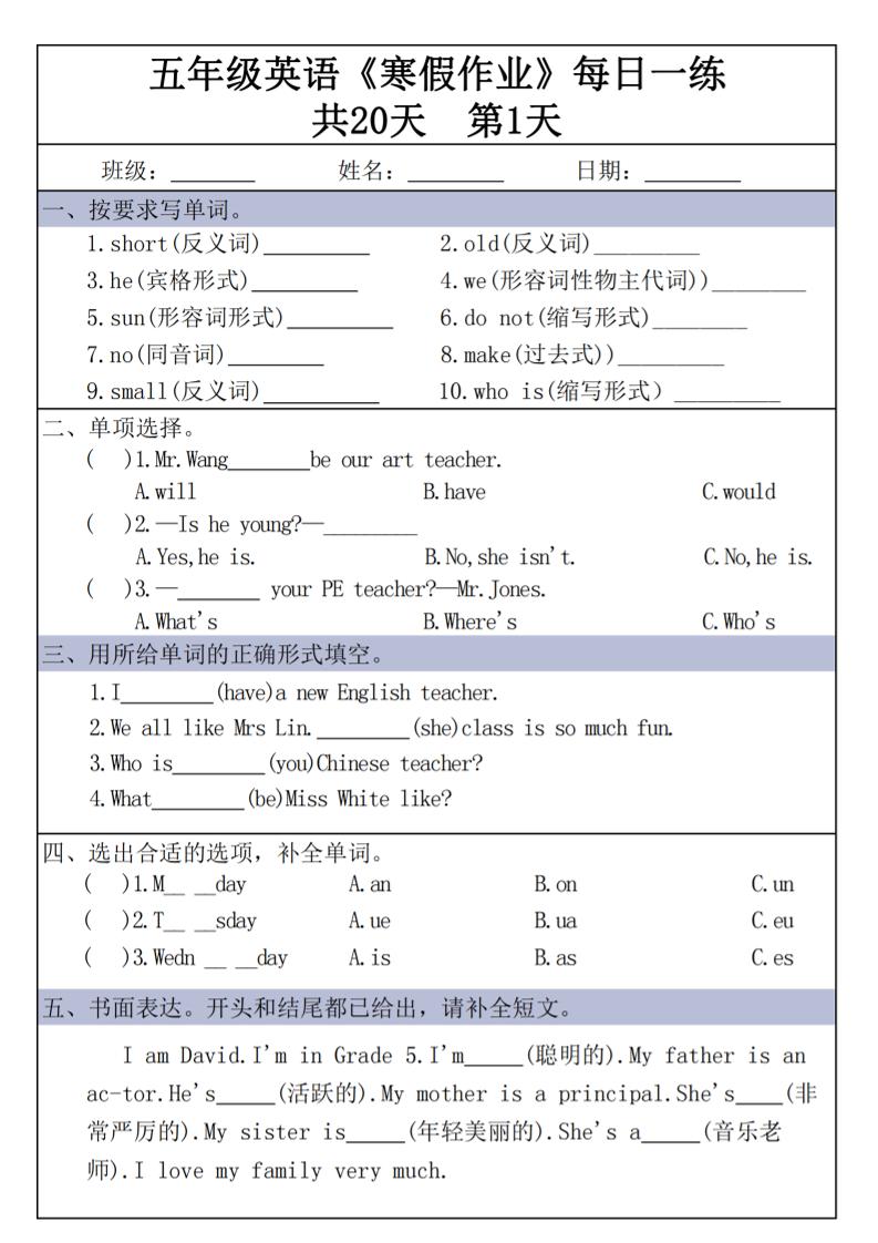 五年级上英语《寒假作业》每日一练共20天-悟思笔记，一个低调的学习营。