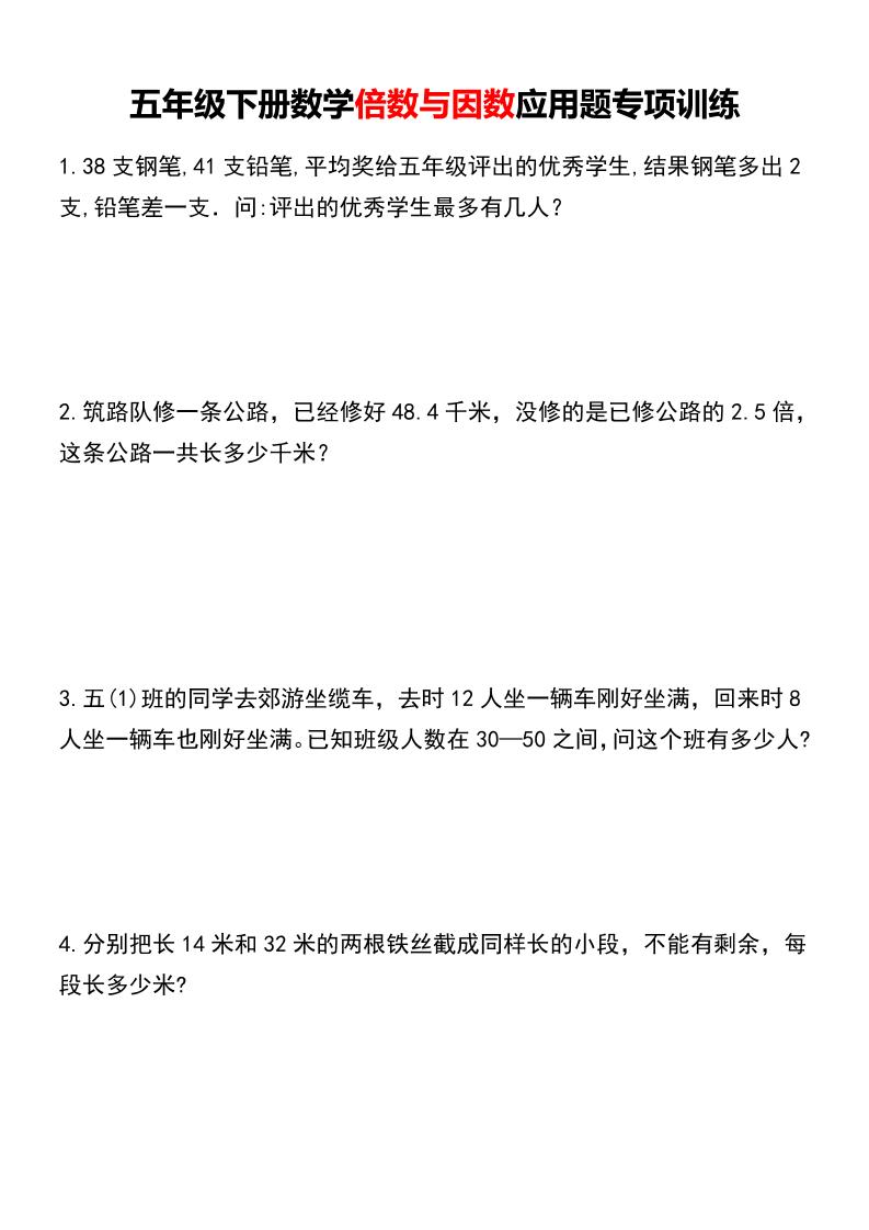 五年级下数学倍数与因数应用题专项训练-悟思笔记，一个低调的学习营。