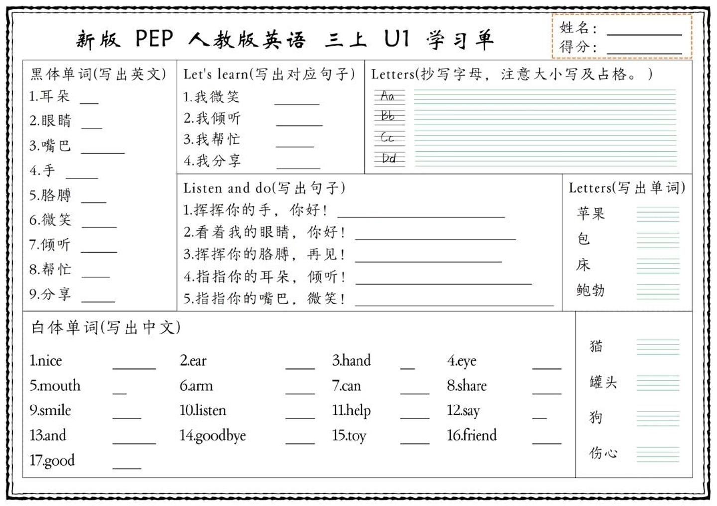 英语人教版三上学习单-悟思笔记，一个低调的学习营。