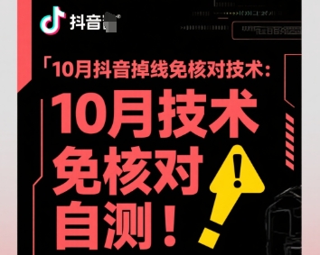 10月抖音掉线免核对技术，不保证百分百，自测-悟思笔记，一个低调的学习营。