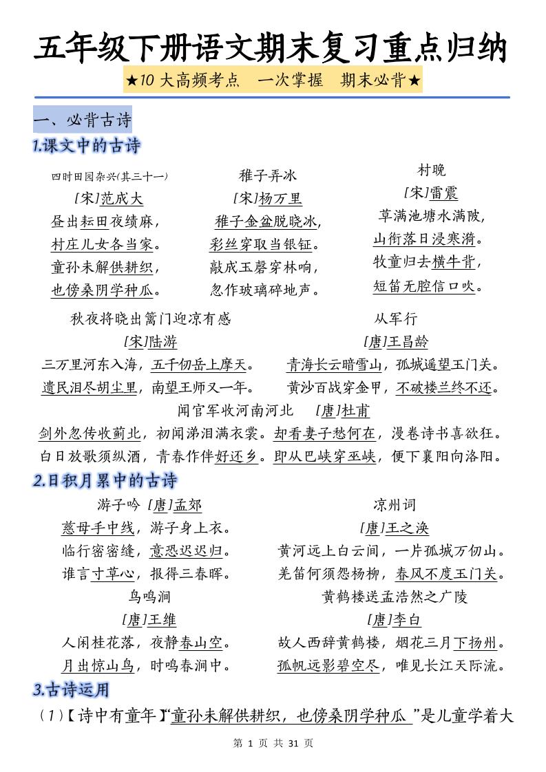 五下语文语文期末复习重点归纳-悟思笔记，一个低调的学习营。