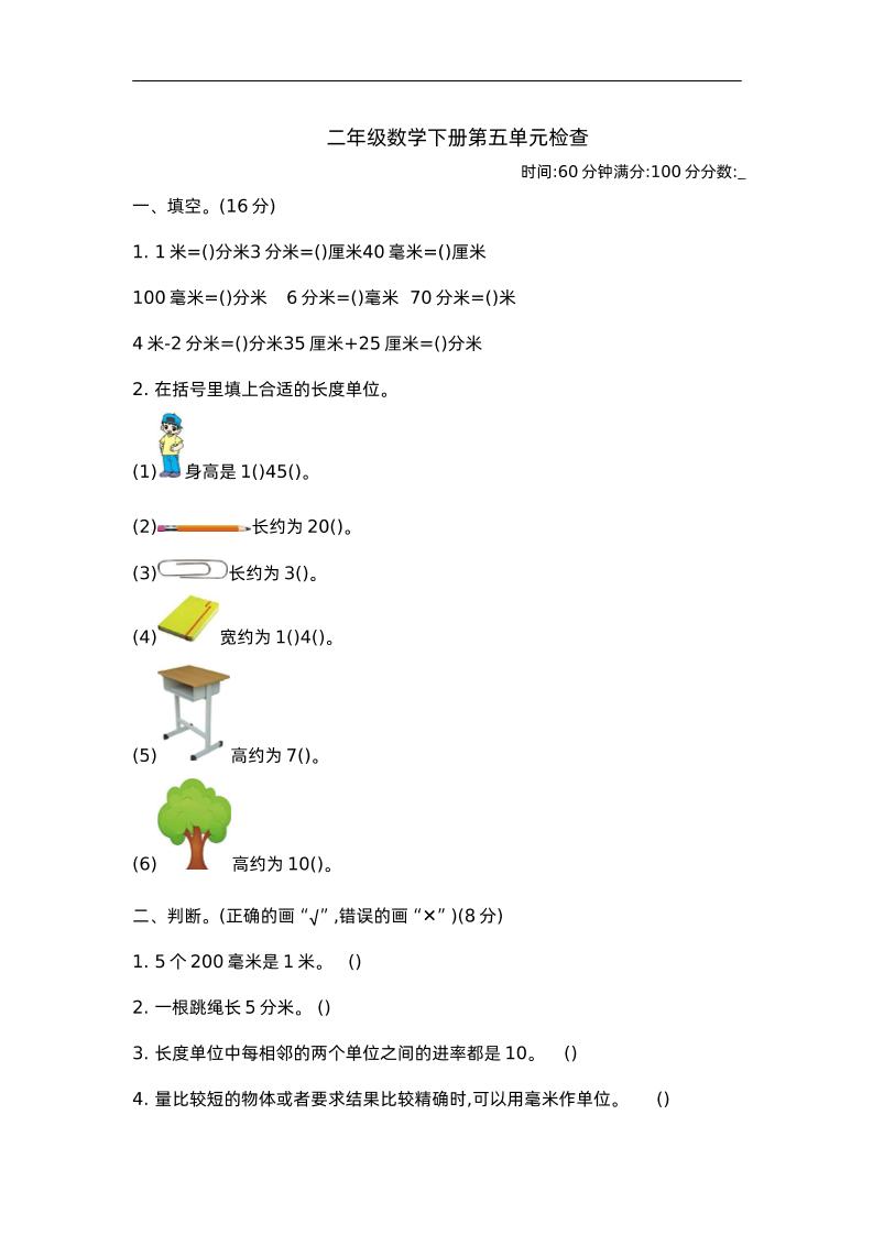 二下苏教版数学第五单元测试-2-悟思笔记，一个低调的学习营。