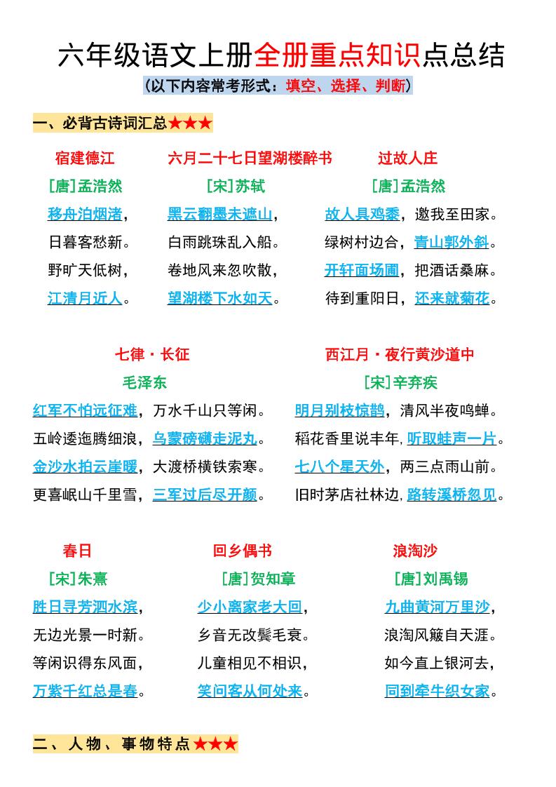 六年级上册语文全册重点知识点总结-悟思笔记，一个低调的学习营。