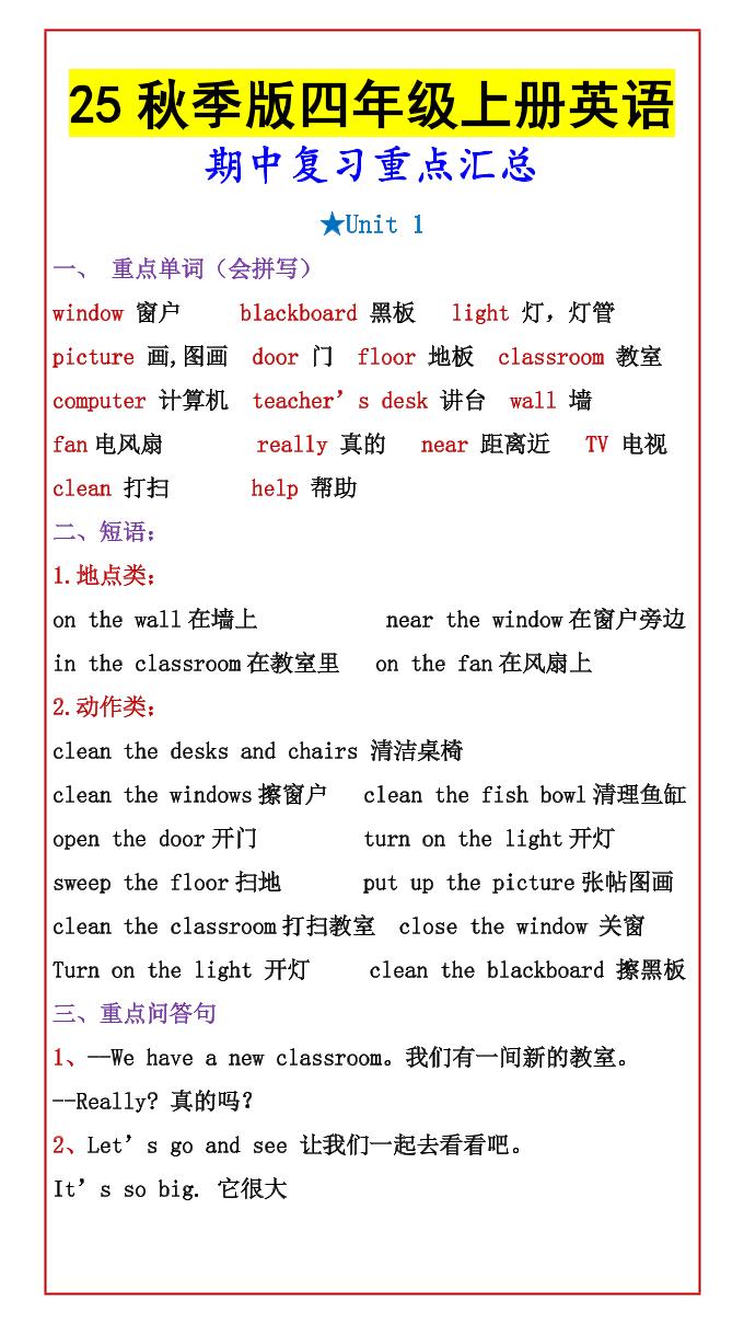 【2025秋新版】四年级上册英语期中复习重点汇总-悟思笔记，一个低调的学习营。