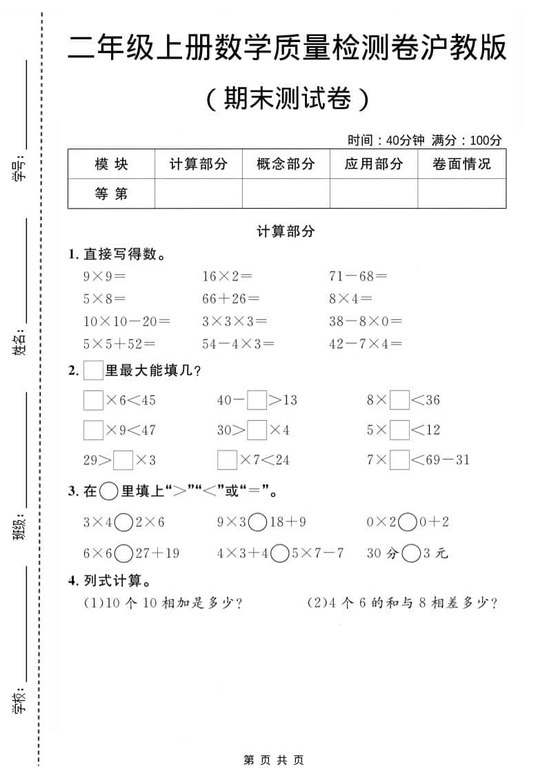 二年级上数学期末质量检测卷1《沪教版》-悟思笔记，一个低调的学习营。
