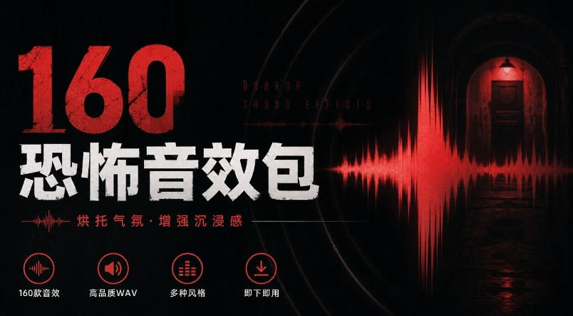 宝藏音效素材合集！160个烘托气氛的恐怖电影音效素材，全部中文分类Cinematic Horror Sound Effects-悟思笔记，一个低调的学习营。