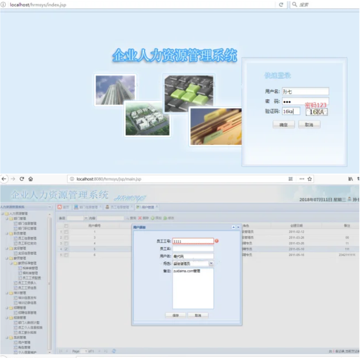 JAVA人力资源管理系统源码 php用户管理系统源码 HR管理系统源码-悟思笔记，一个低调的学习营。