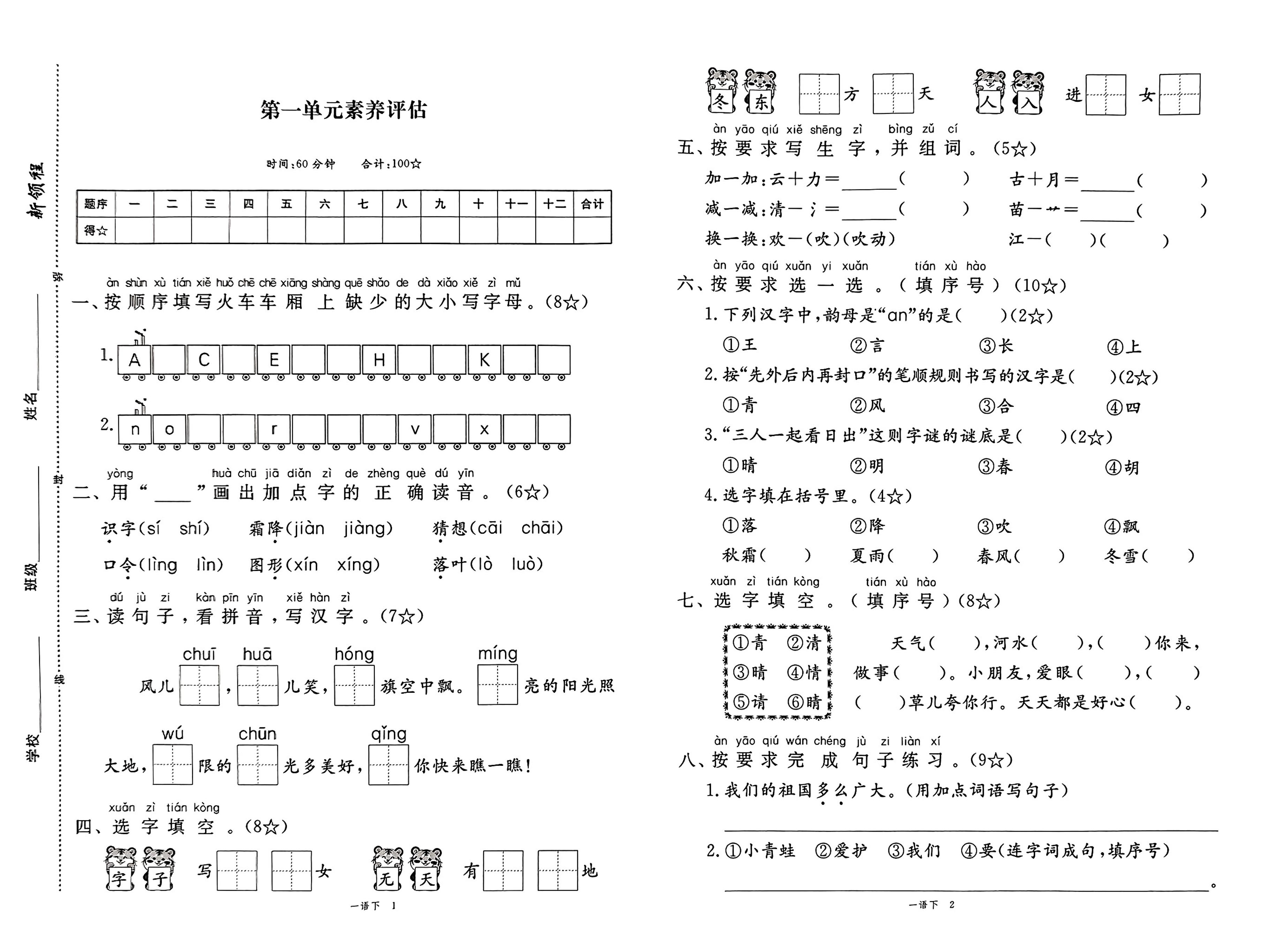 25春一下语文《新领程试卷及答案》-悟思笔记，一个低调的学习营。