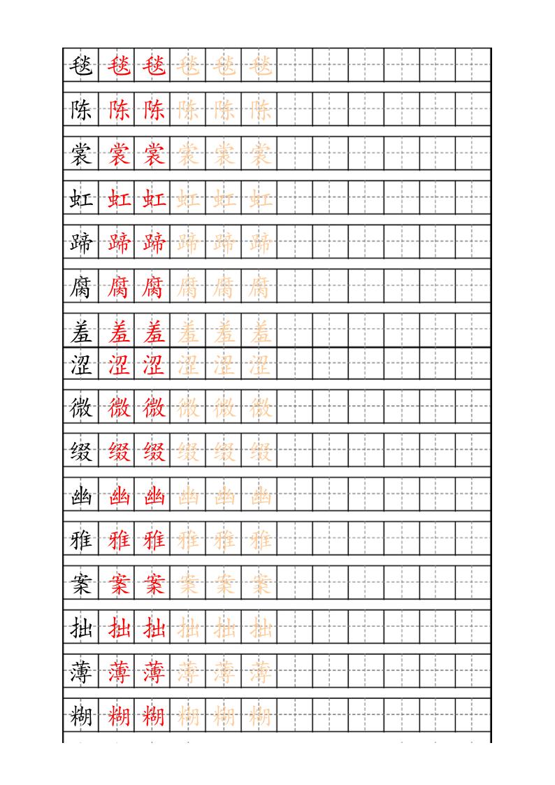 六上语文生字描红字帖-悟思笔记，一个低调的学习营。