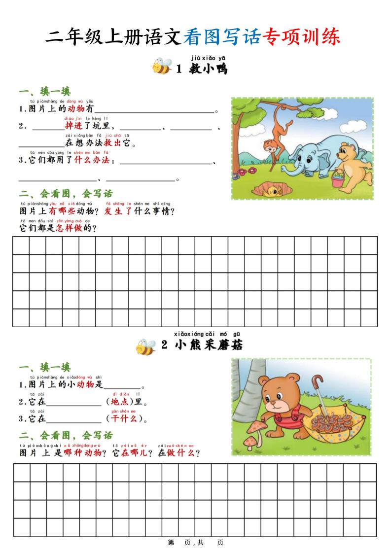 二上语文看图写话专项训练20篇（含范文20页）-悟思笔记，一个低调的学习营。