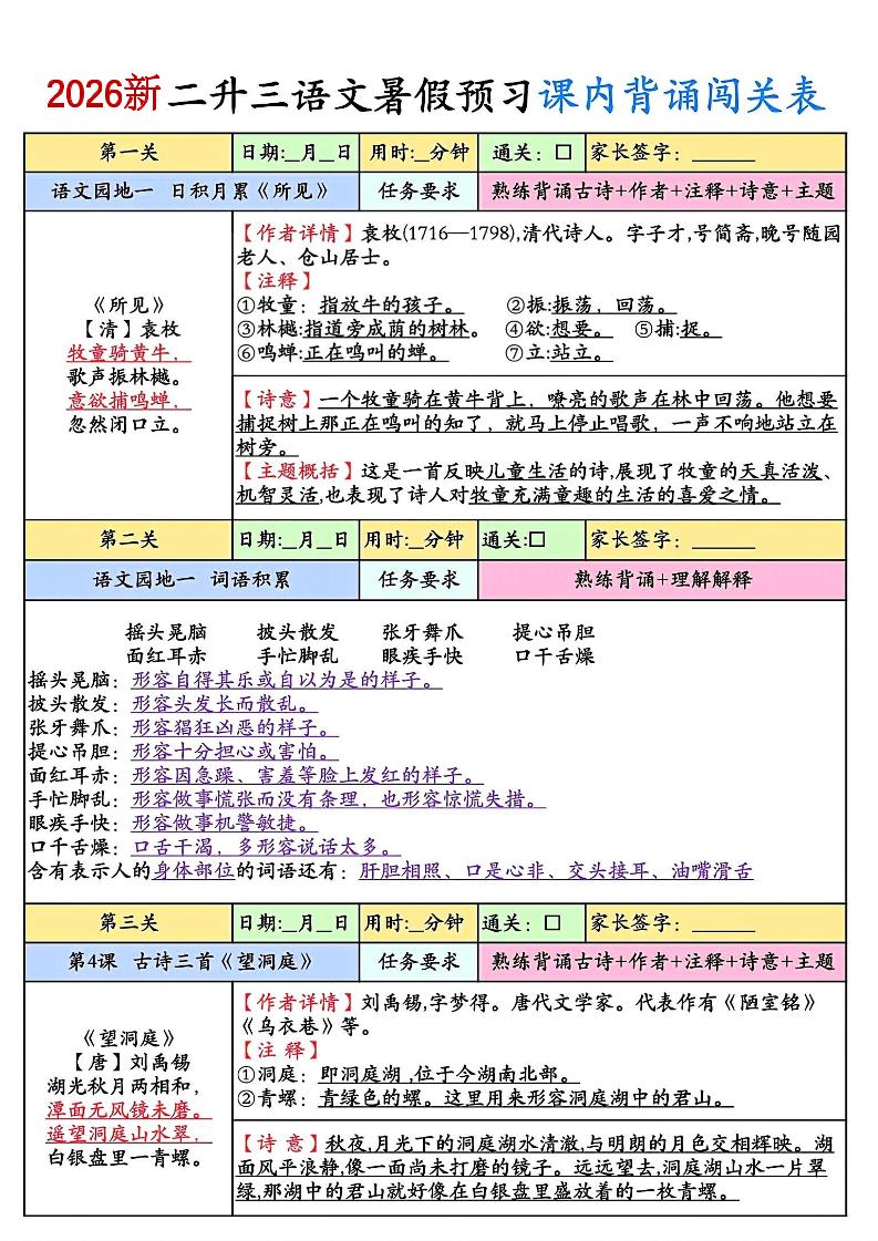 2026新二升三语文暑假预习课内背诵闯关8页-三上语文-悟思笔记，一个低调的学习营。
