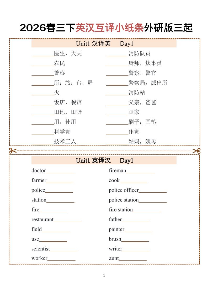 三年级下英语英汉互译小纸条1《外研版（三起）》-悟思笔记，一个低调的学习营。