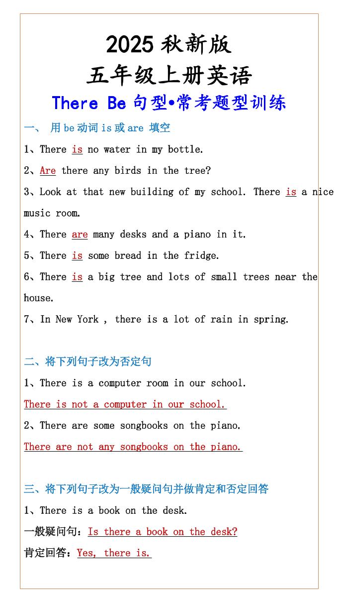 【五年级上册英语】ThereBe句型•常考题型训练-悟思笔记，一个低调的学习营。