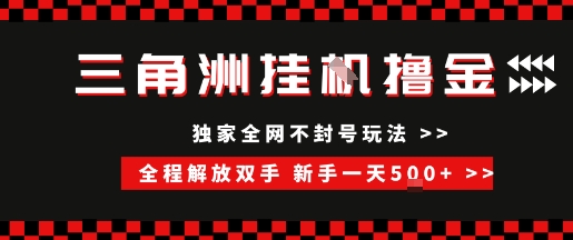 三角洲全自动挂G撸金，新手轻松一天5张+，无脑搬砖【揭秘】-悟思笔记，一个低调的学习营。
