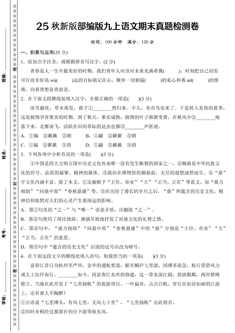 【2025秋新版】部编版九上语文期末真题检测卷-悟思笔记，一个低调的学习营。