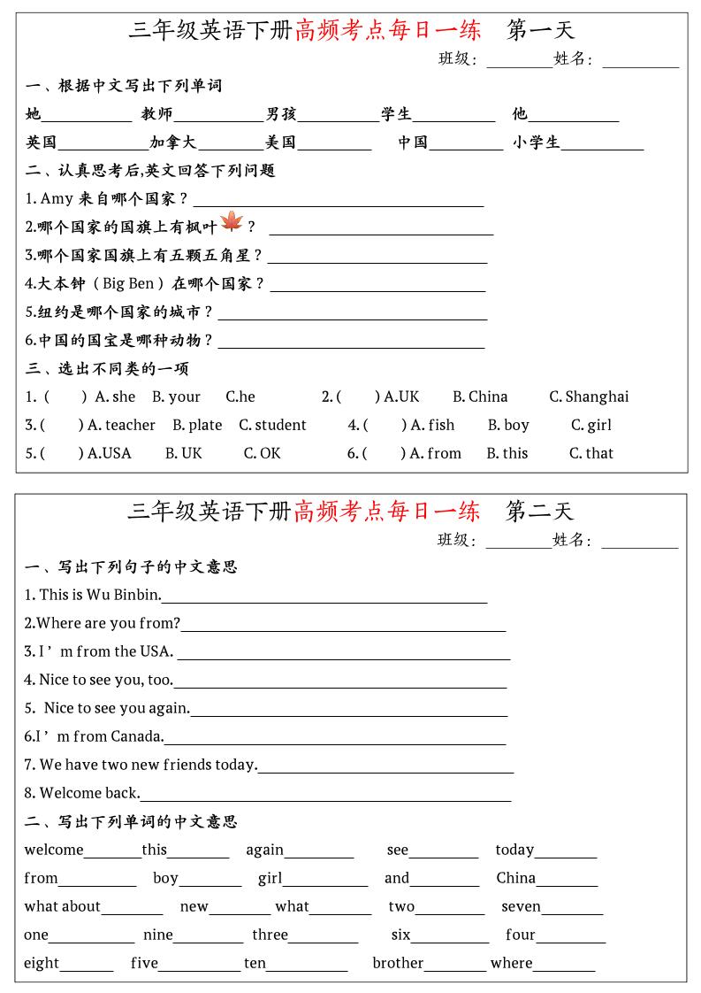 英语高频考点每日一练小纸条三年级下册-悟思笔记，一个低调的学习营。