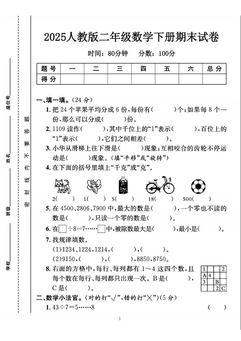 25二下数学期末测试卷（人教版）含答案5页-悟思笔记，一个低调的学习营。