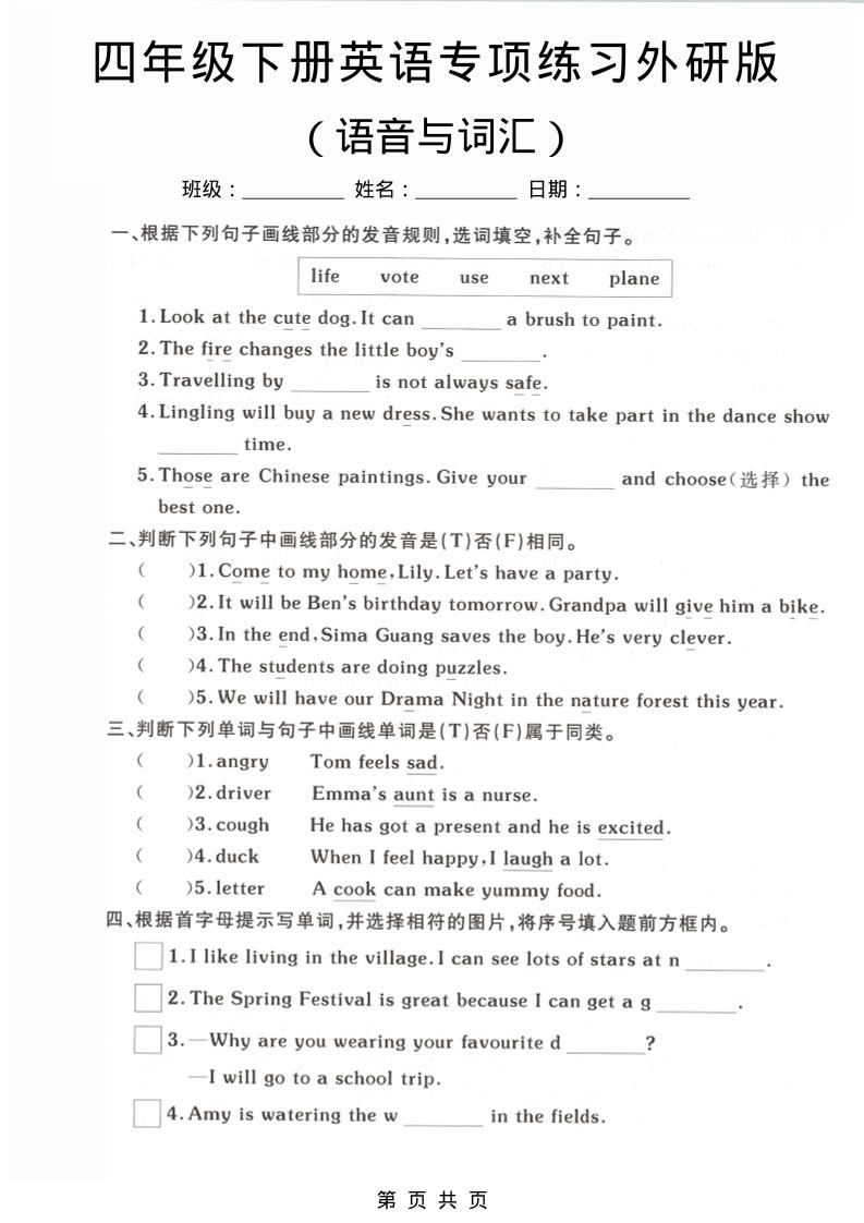 四年级下英语语音与词汇专项练习《外研版》-悟思笔记，一个低调的学习营。