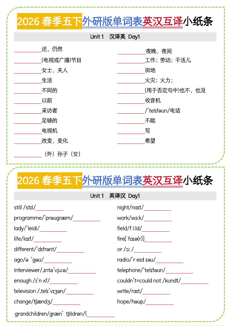 五年级下英语英汉互译小纸条《外研版（三起）》-悟思笔记，一个低调的学习营。
