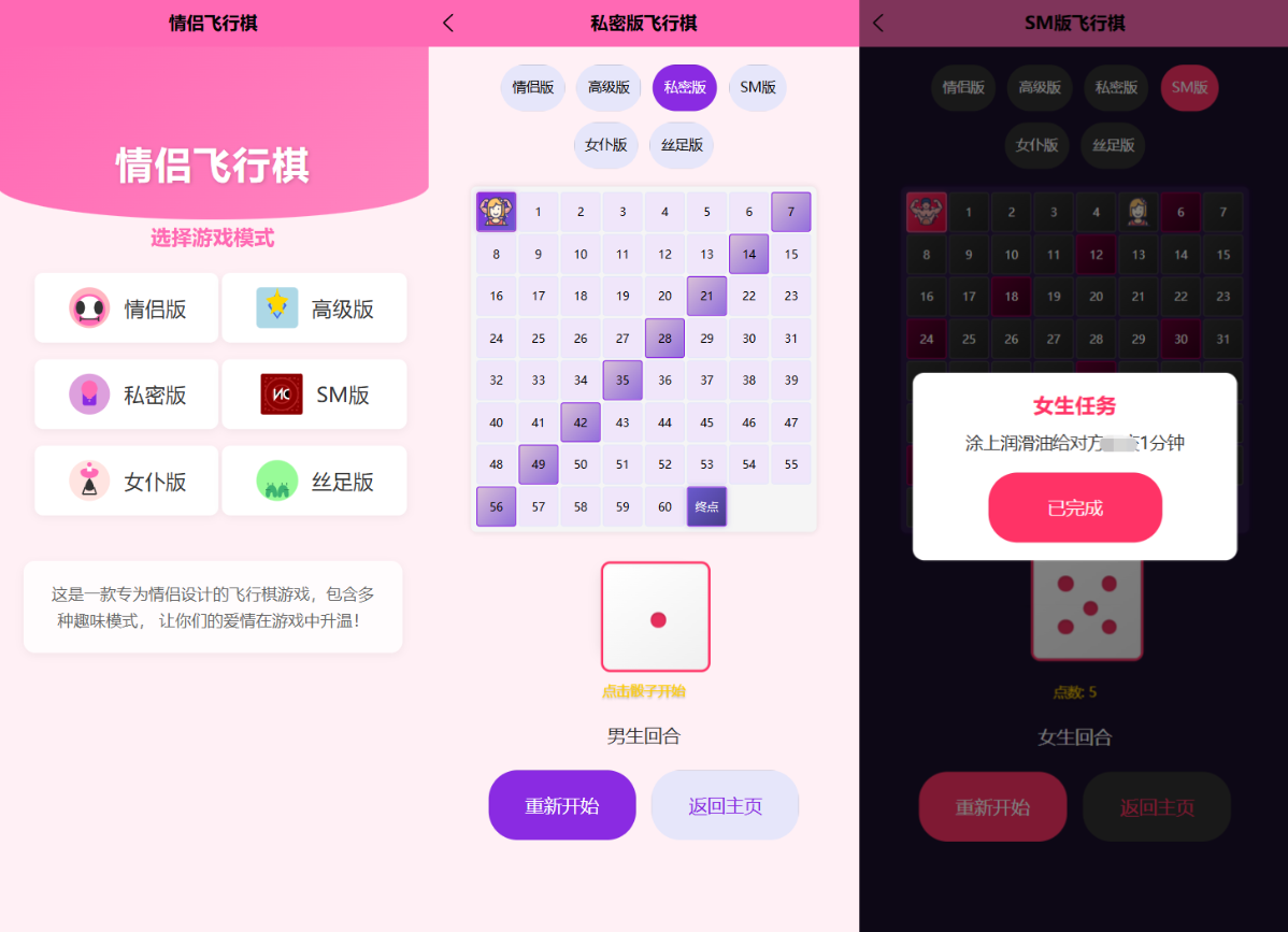新UI情侣飞行棋游戏源码 H5+PC自适应双端-悟思笔记，一个低调的学习营。