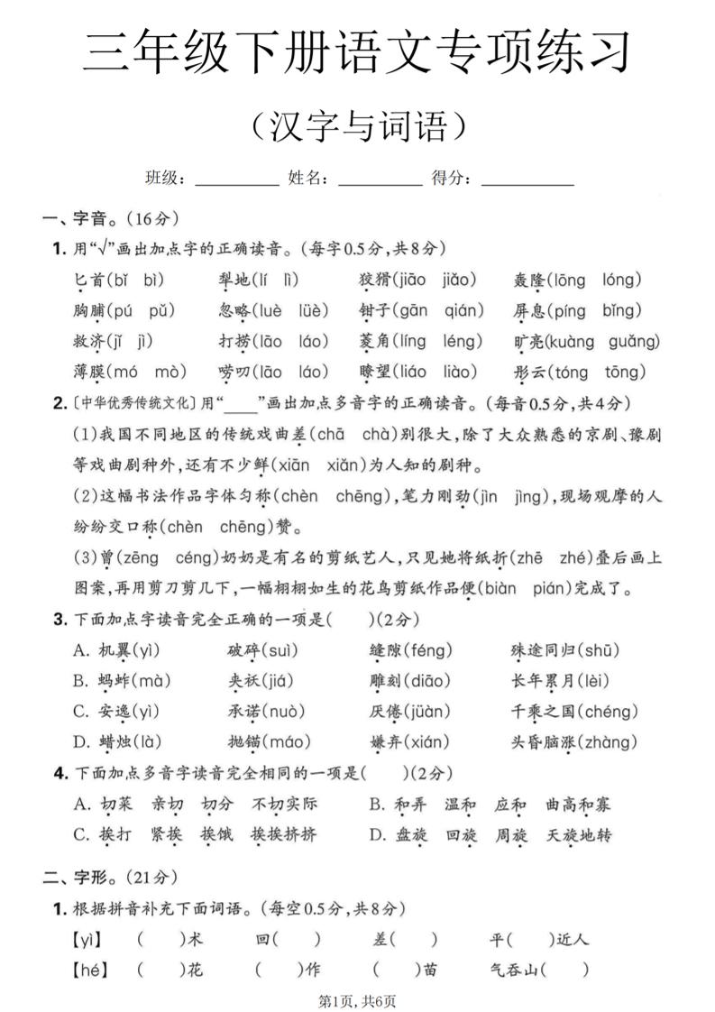 三年级下语文汉字与词语专项练习-悟思笔记，一个低调的学习营。