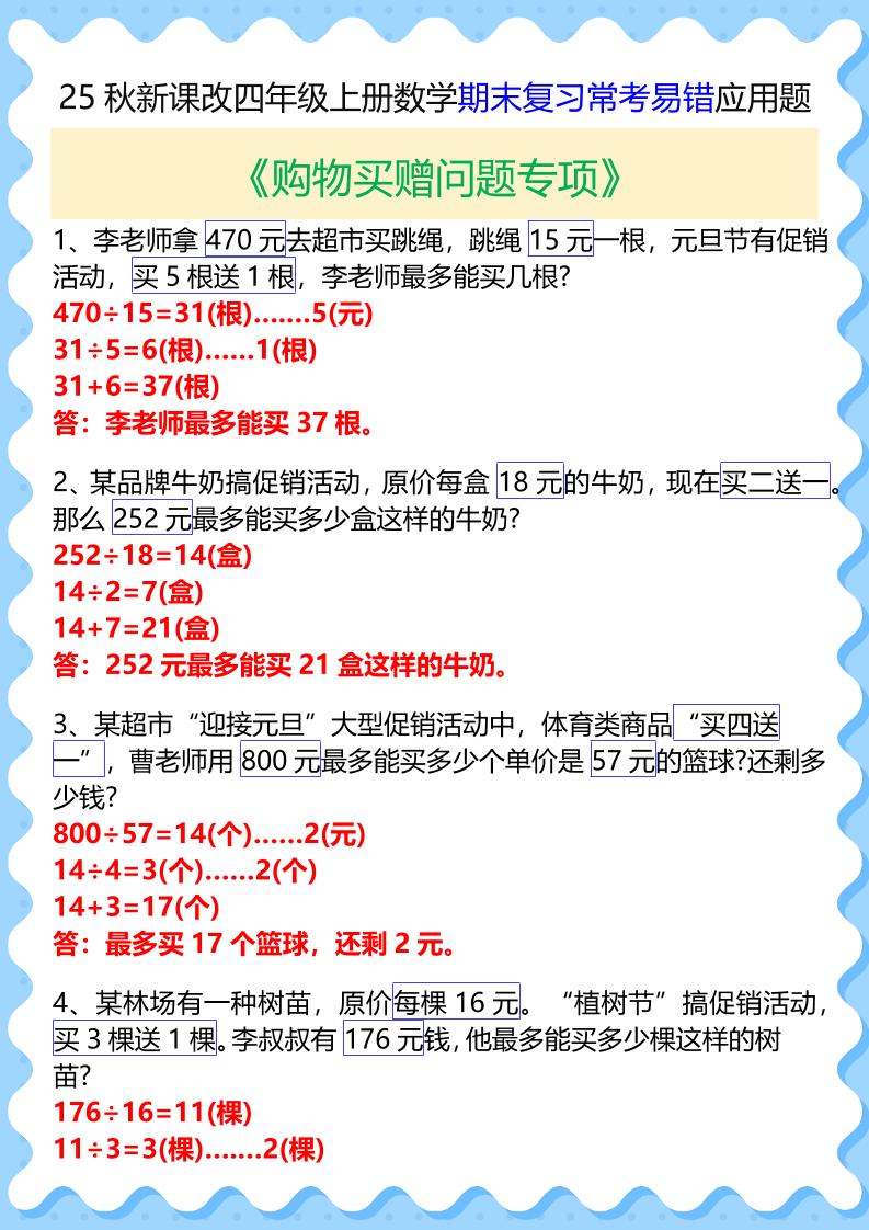 【2025秋新版】四年级上册数学期末复习常考易错应用题-悟思笔记，一个低调的学习营。