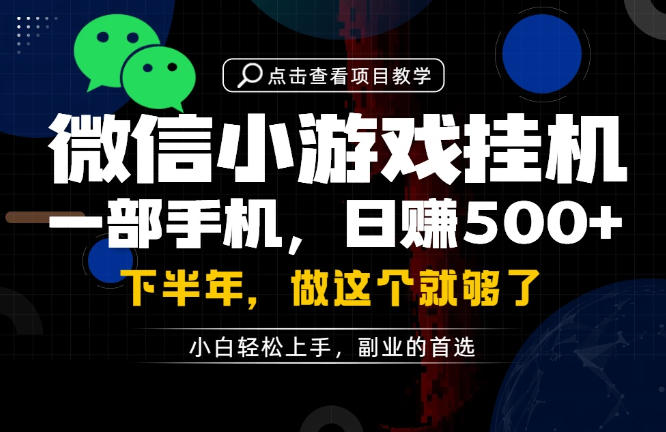 一部手机也能轻松月入过1W，每天十几分钟就够了，保底日入500+，副业必做【揭秘】-悟思笔记，一个低调的学习营。