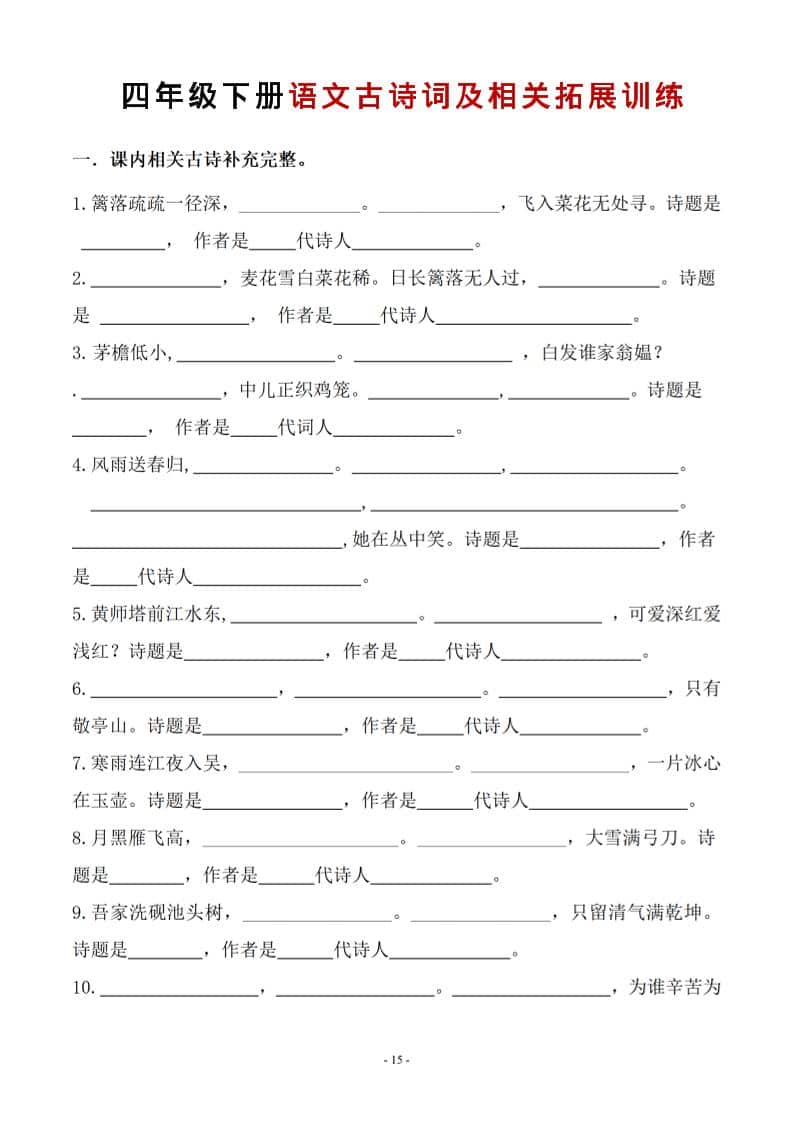 四年级下语文古诗词及相关拓展训练-悟思笔记，一个低调的学习营。