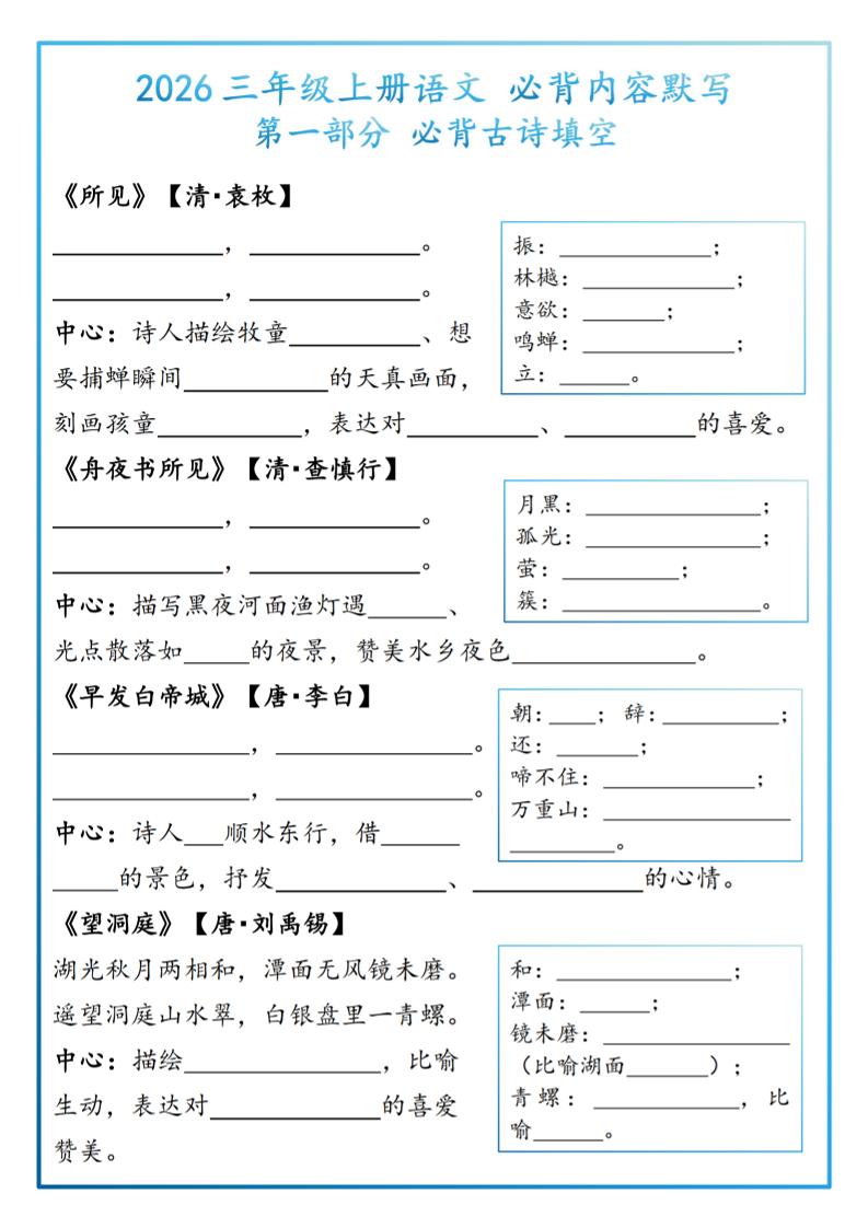 26三上语文必背内容默写-题目-悟思笔记，一个低调的学习营。