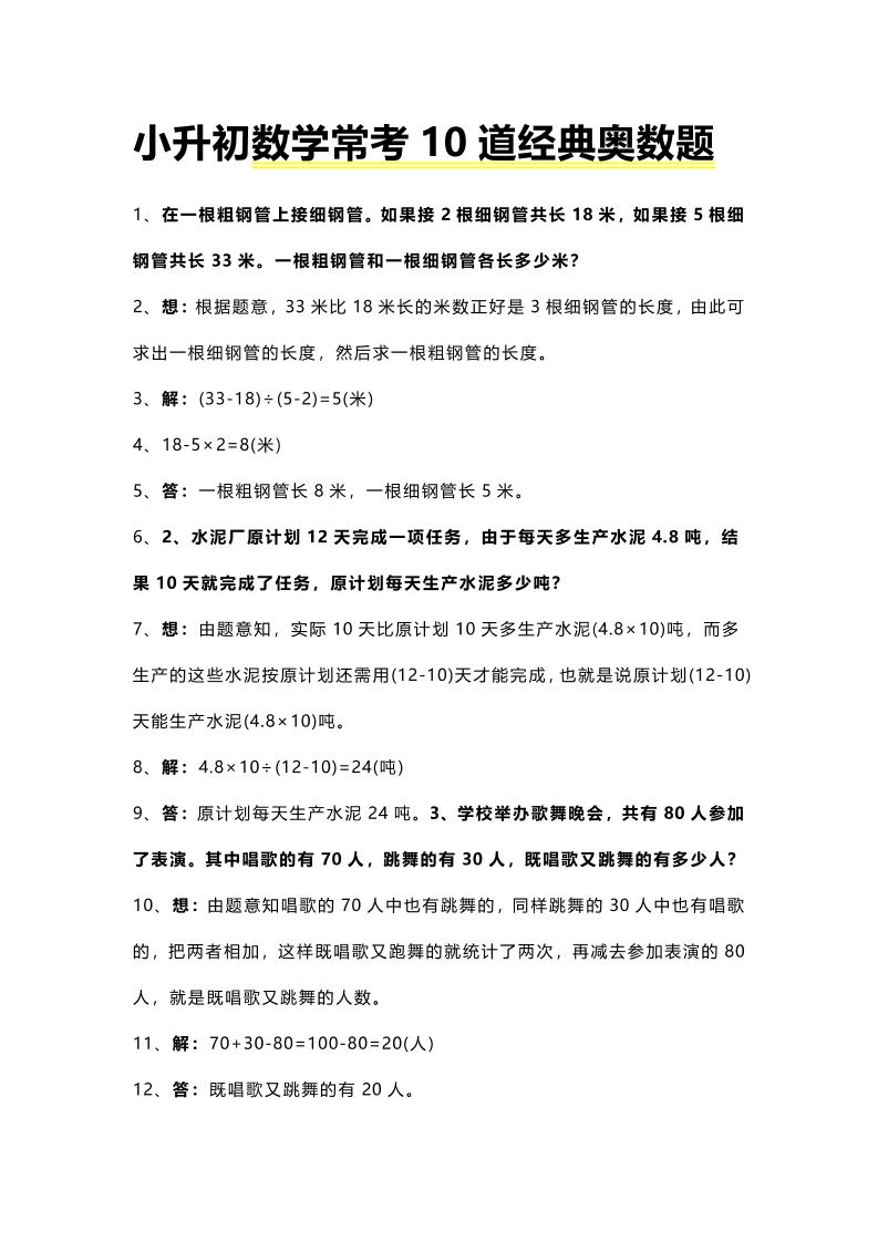六年级下数学小升初常考10道经典奥数题-悟思笔记，一个低调的学习营。