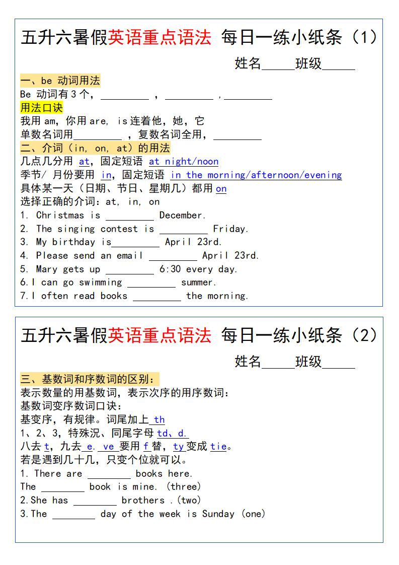 五升六暑假英语重点语法每日一练小纸条-六上英语-悟思笔记，一个低调的学习营。