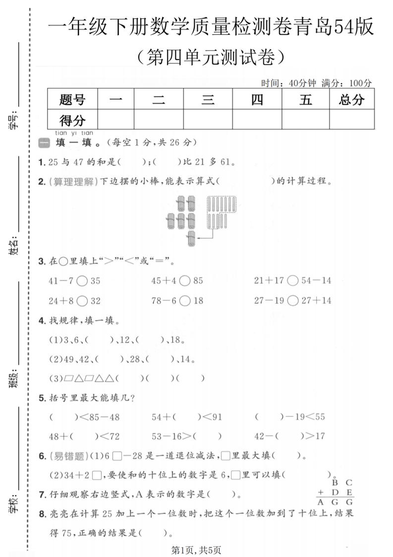 一年级下数学第四单元质量检测卷《青岛五四版》-悟思笔记，一个低调的学习营。
