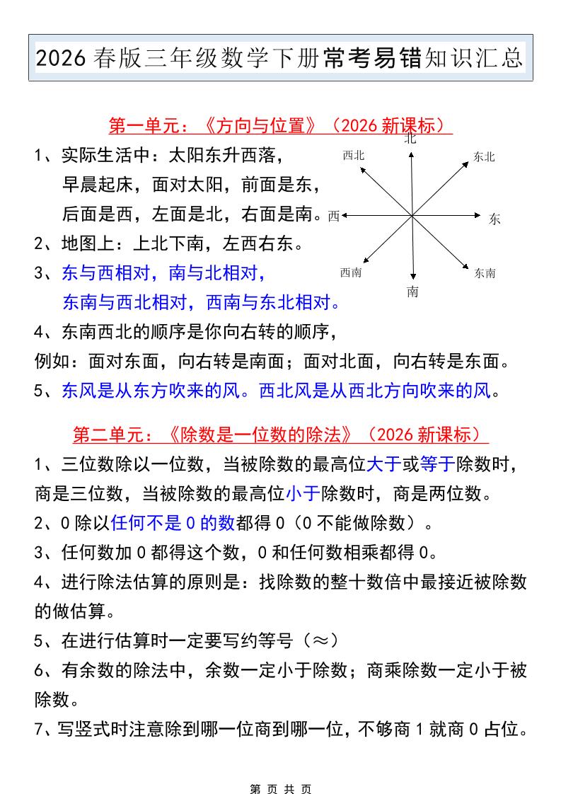 三年级下数学常考易错知识汇总《人教版》-悟思笔记，一个低调的学习营。