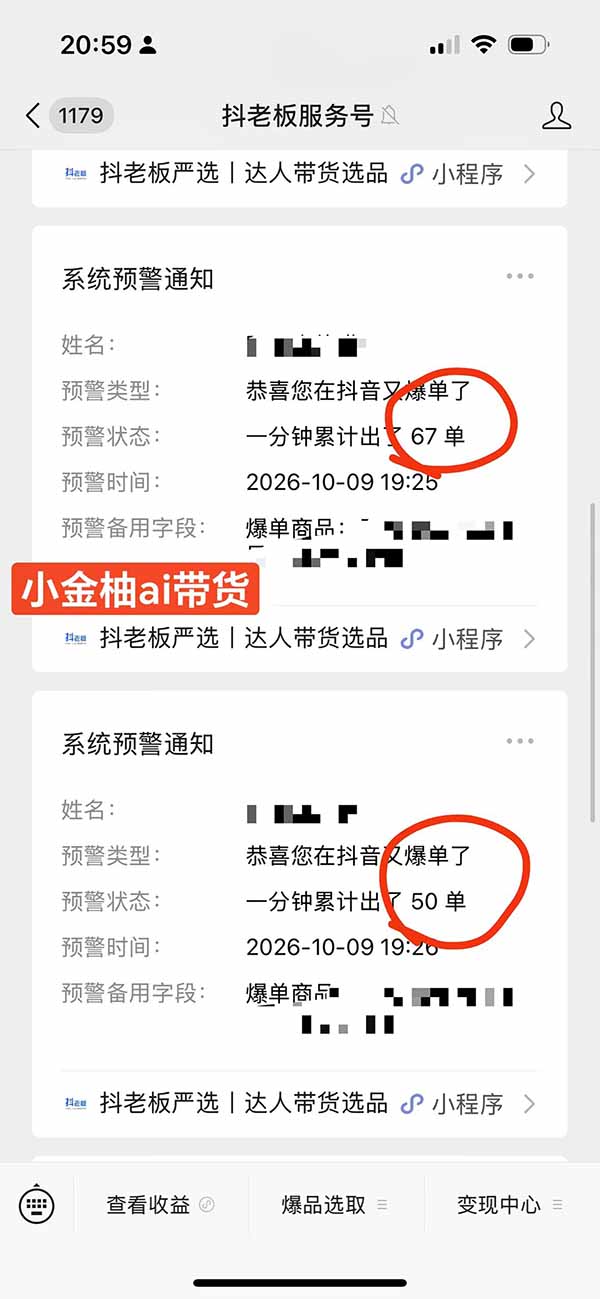 图片[1]-外面卖999元的AI零食带货爆单实战课｜一分钟卖67单玩法拆解+食品选品+AI开箱视频+超市抢购+混剪去重+自然流转化-悟思笔记，一个低调的学习营。