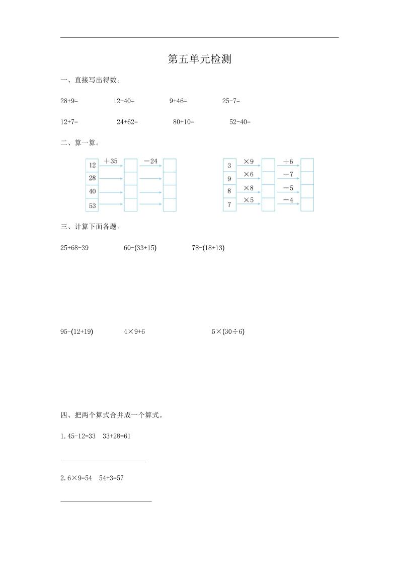 二下人教版数学第五单元检测-1-悟思笔记，一个低调的学习营。