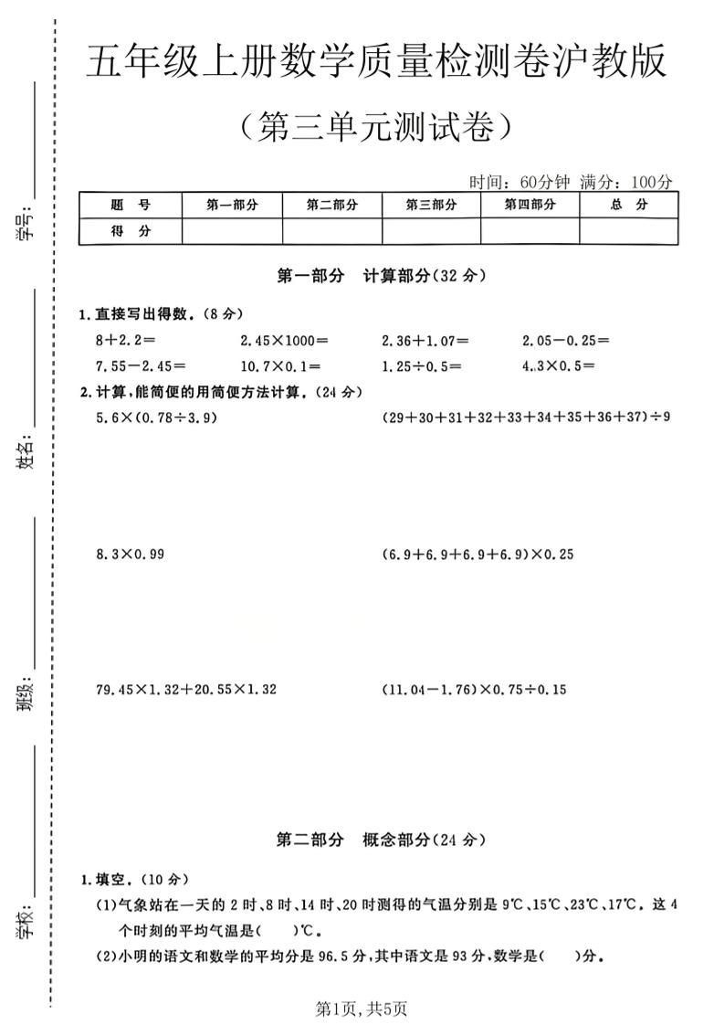 五年级上册数学质量检测卷第三单元测试卷沪教版-悟思笔记，一个低调的学习营。