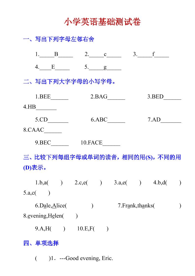六年级下英语小学基础测试卷-悟思笔记，一个低调的学习营。